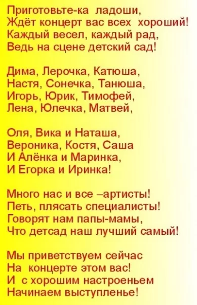 Подводка к началу концерта