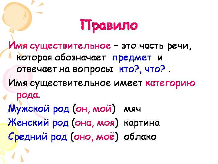 правила русского языка 5 класс существительные