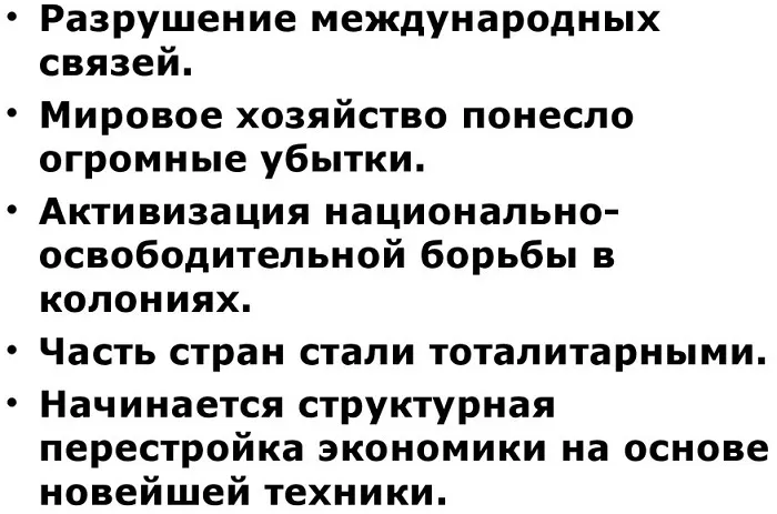 Последствия мирового экономического кризиса 1929-1933 Последствия мирового экономического кризиса 1929-1933