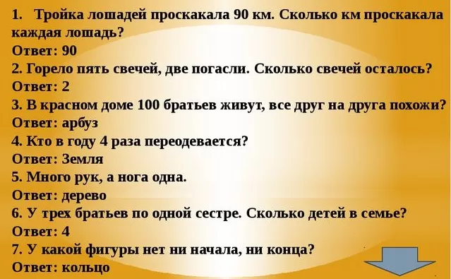 Шуточные вопросы для викторины