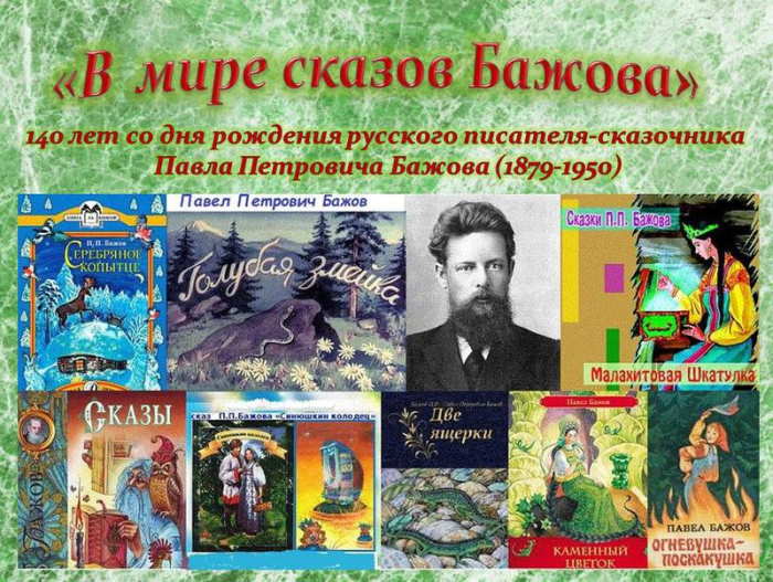 русские писатели сказочники