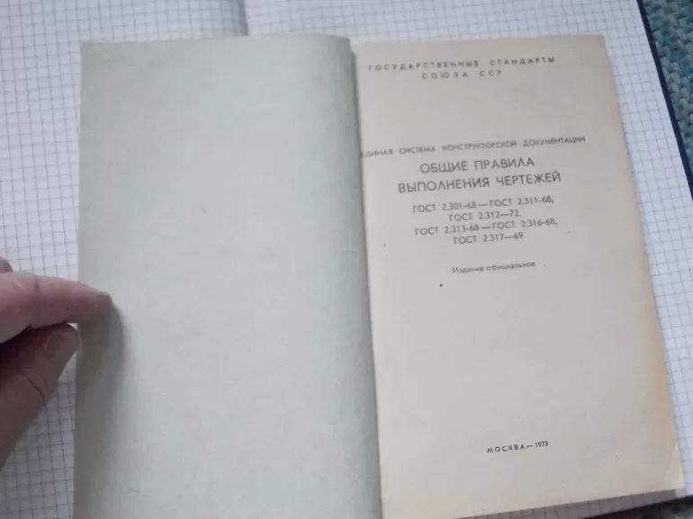 ГОСТ