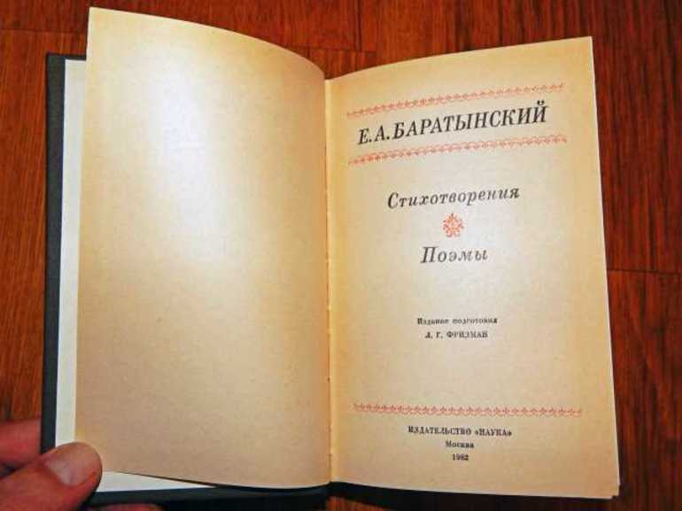 Стихи Баратынского