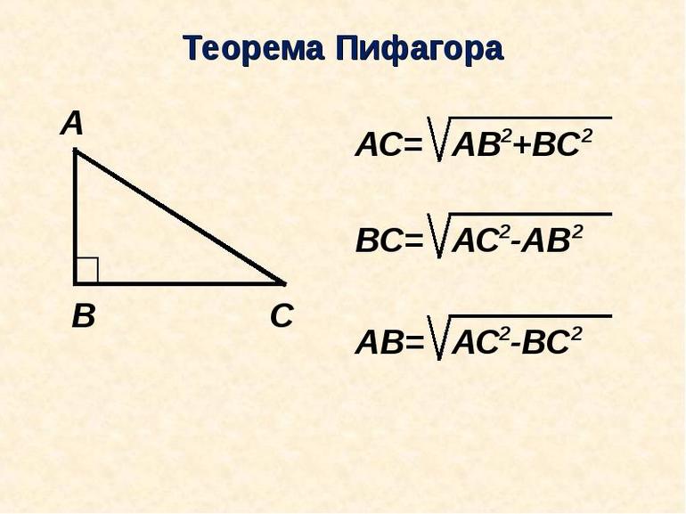 Соотношение сторон в прямоугольном треугольнике 