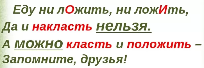Положить и класть Положить и класть