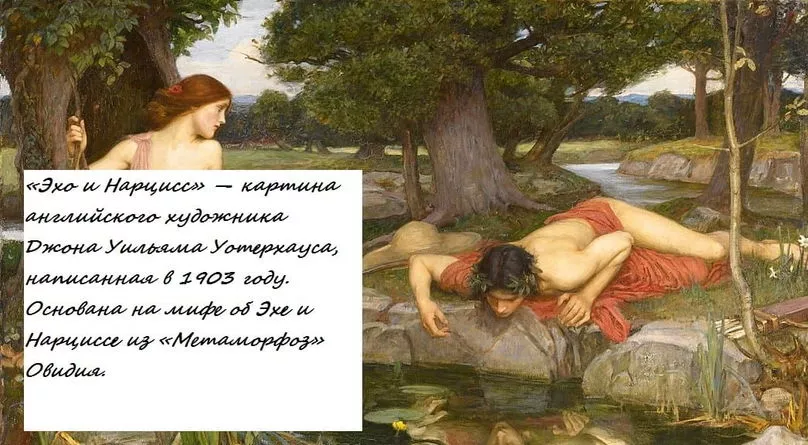 нарциссизм в психологии