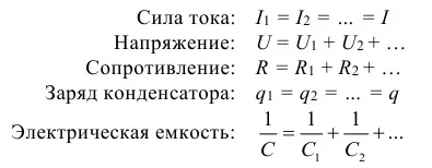 Закономерности последовательного соединения.jpg Закономерности последовательного соединения.jpg