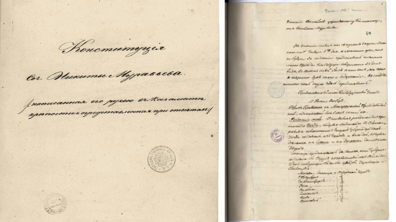 konst-mur (2).jpg муравьев конституция декабристы