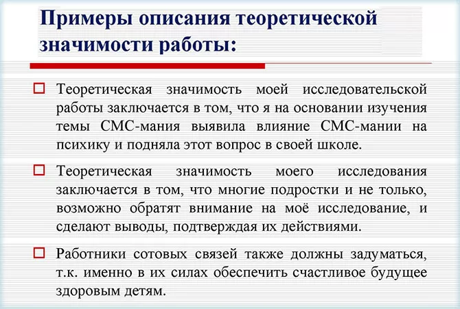 znachimost-6.jpeg значимость дипломной работы пример