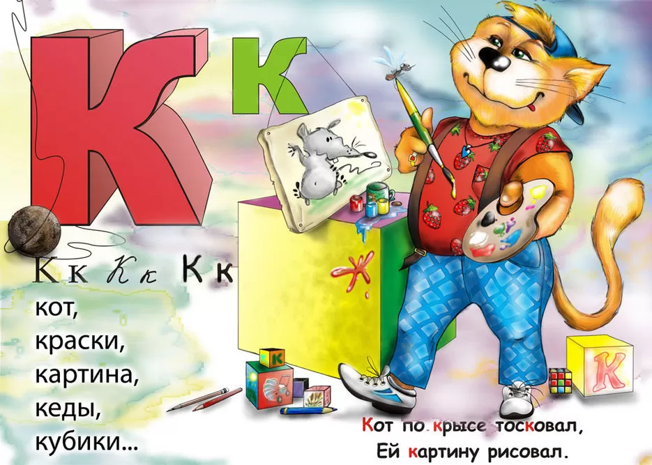 Стихи про букву К Стихи про букву К