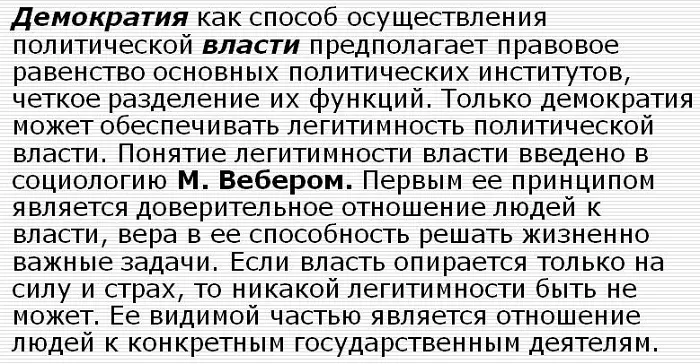 Легитимность Легитимность