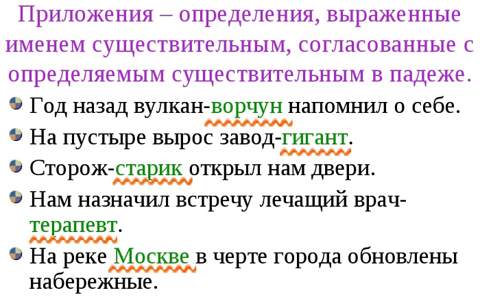 Обособленное приложение может быть выражено. Приложение определение. Обособленным приложением. Обособленное приложение тире. Всегда обособляется приложение при личном местоимении.