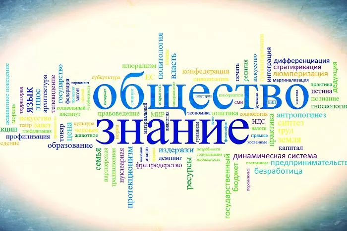 Обществознание Обществознание
