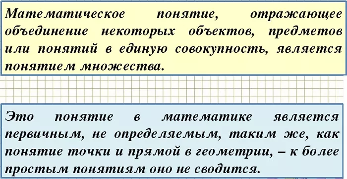 Множество в математике