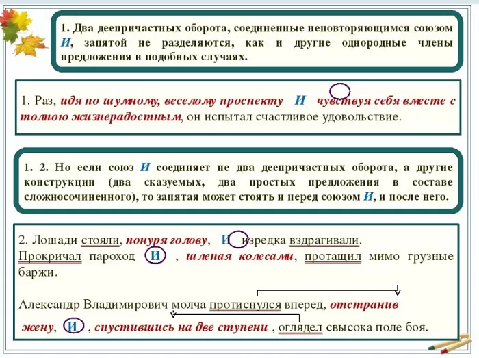 Пунктуация деепричастного оборота Пунктуация деепричастного оборота
