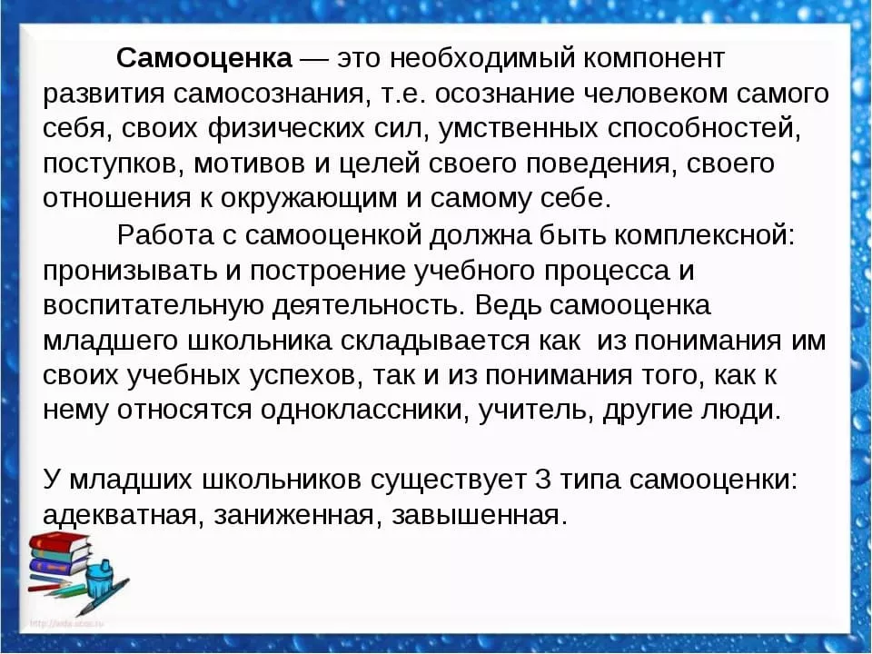 самооценка человека