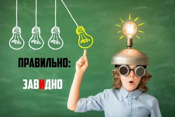 Завидно ударение-2.jpg ударение в слове завидно
