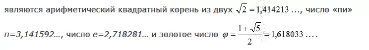 Иррациональные числа Иррациональные числа