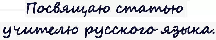 Посвящаю.. Посвящаю..