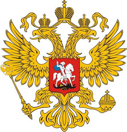 государственные символы россии конспект