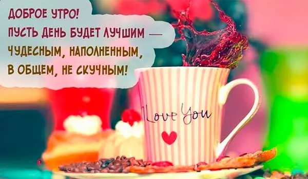 Стихи-с-добрым-утром-4.jpg пожелания доброго утра в стихах