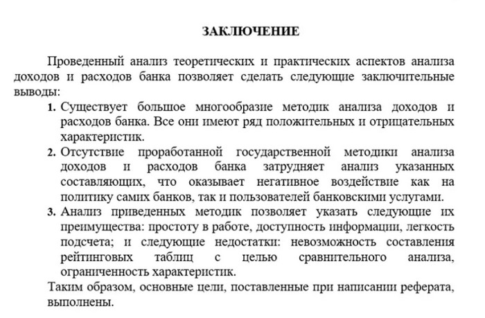 kak-pravilno-oformit-referat-7.jpg пример оформления реферата