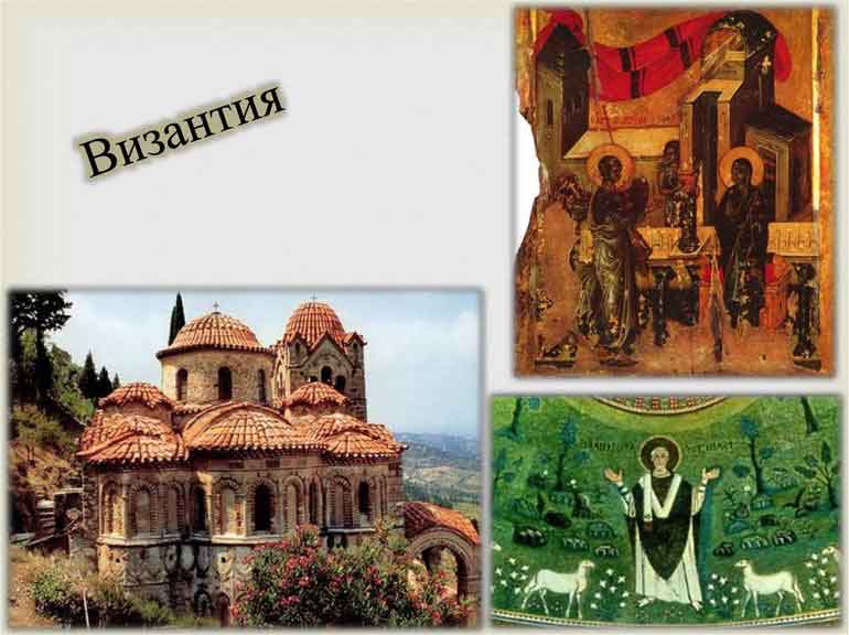 влияние культуры византии