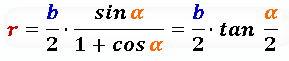 Формула радиуса вписанной окружности в равнобедренный треугольник через сторону и угол 