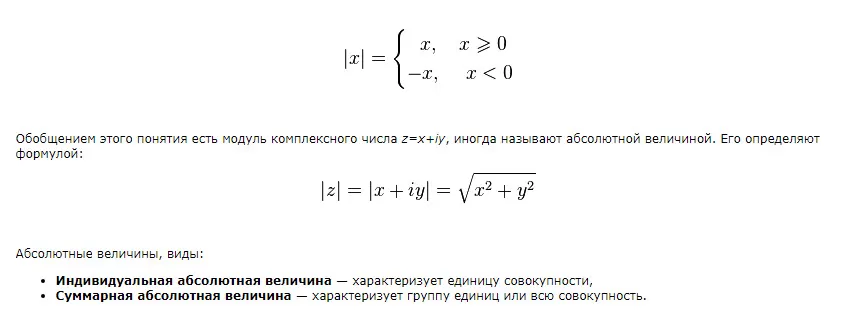 Модуль ( абсолютная величина) Модуль ( абсолютная величина)