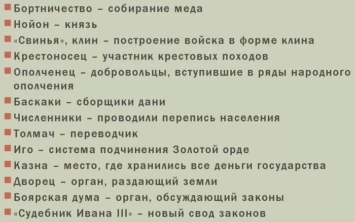 Термины в истории России Термины в истории России