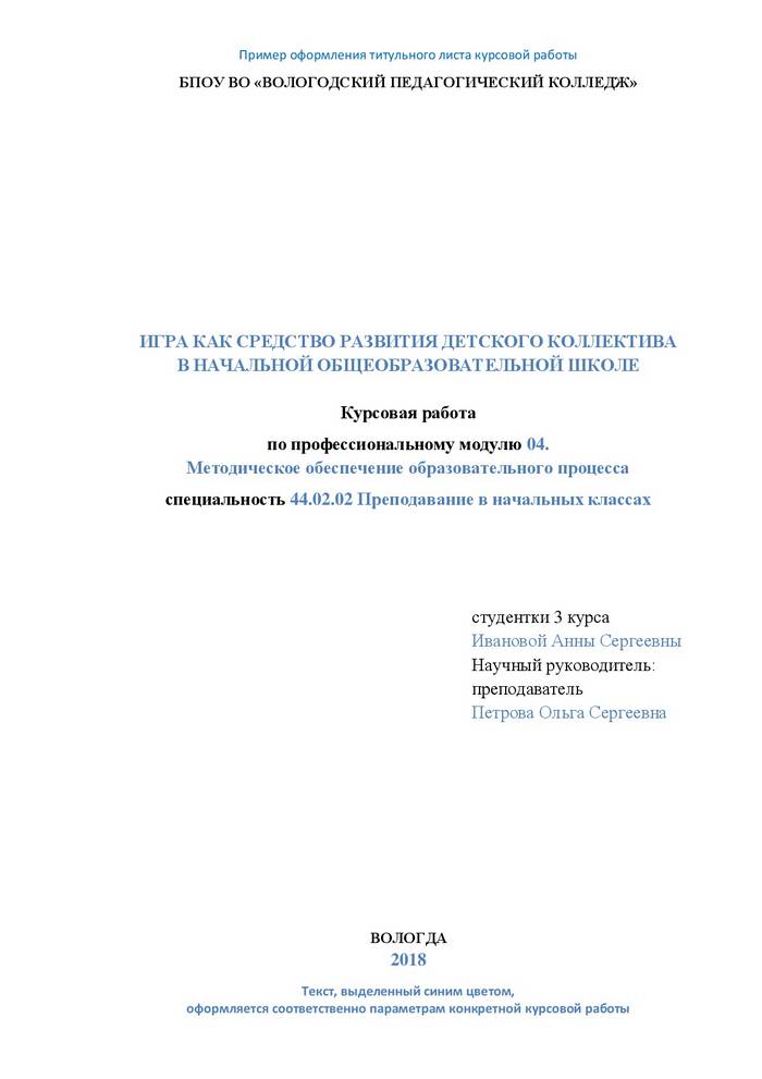 titulnyy-list-kursovoy-raboty-1.jpg образец титульного листа курсовой работы