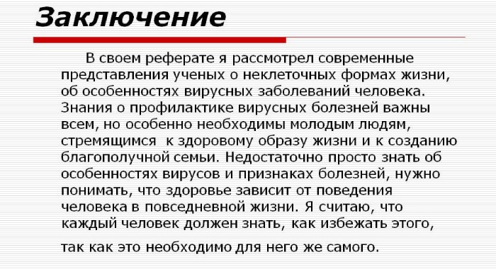 Требования к заключению