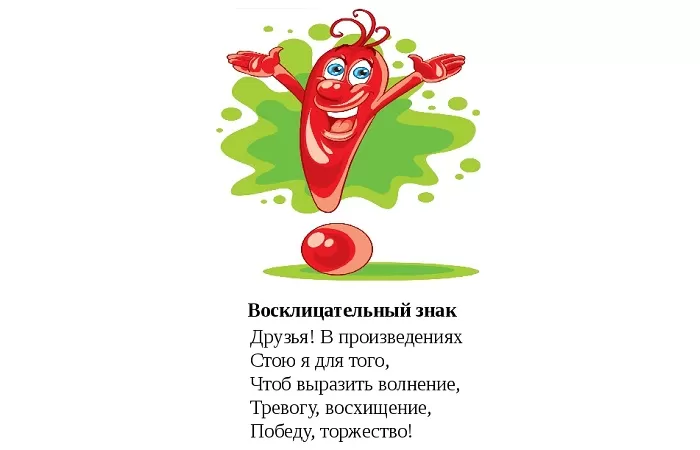 Восклицательный знак Восклицательный знак