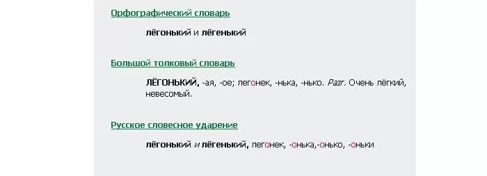 Легонький легенький Легонький легенький