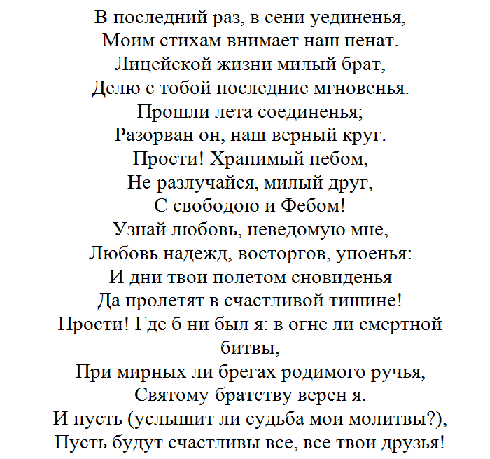 Разлука Пушкин