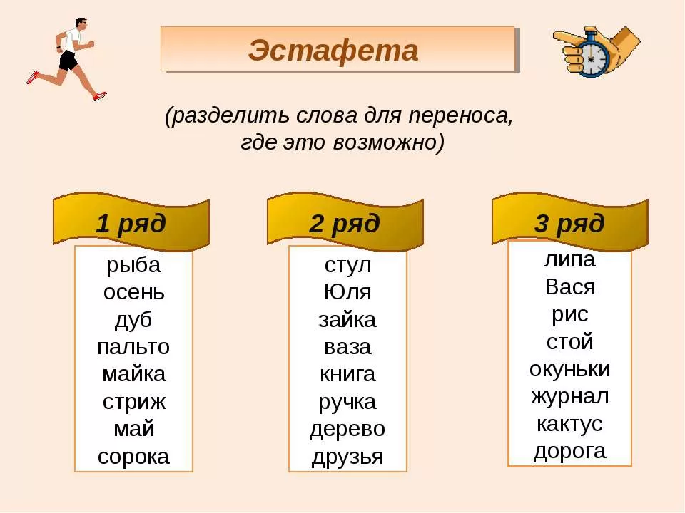 Эстафета Эстафета