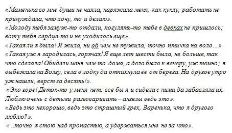 Цитаты из "Грозы" Островского Цитаты из "Грозы" Островского