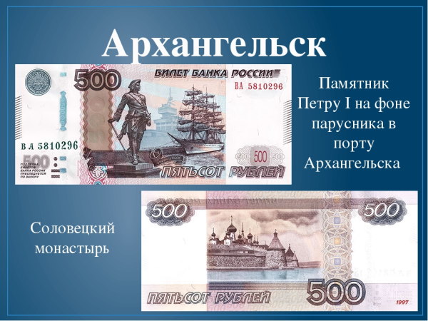 500 рублей город