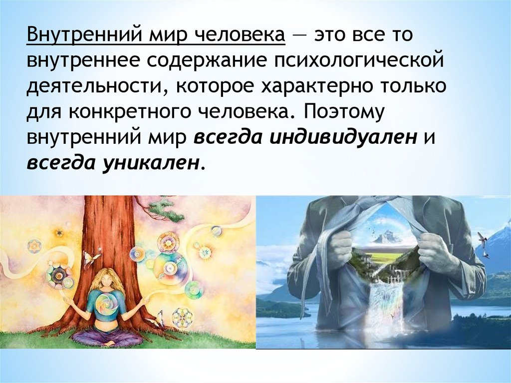 mir_vnutri-1.jpg сочинение на тему внутренний мир человека