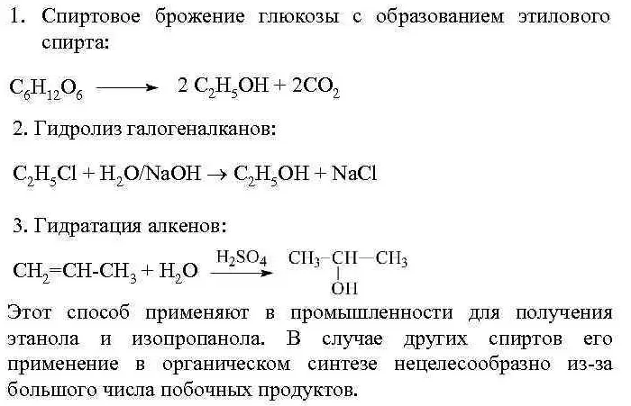 Способы получения одноатомных спиртов