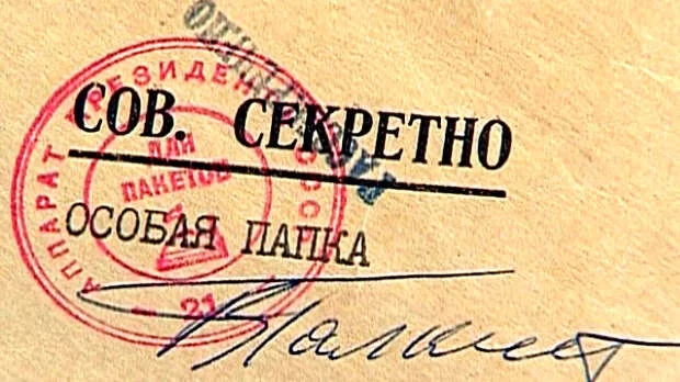 защита государственной тайны