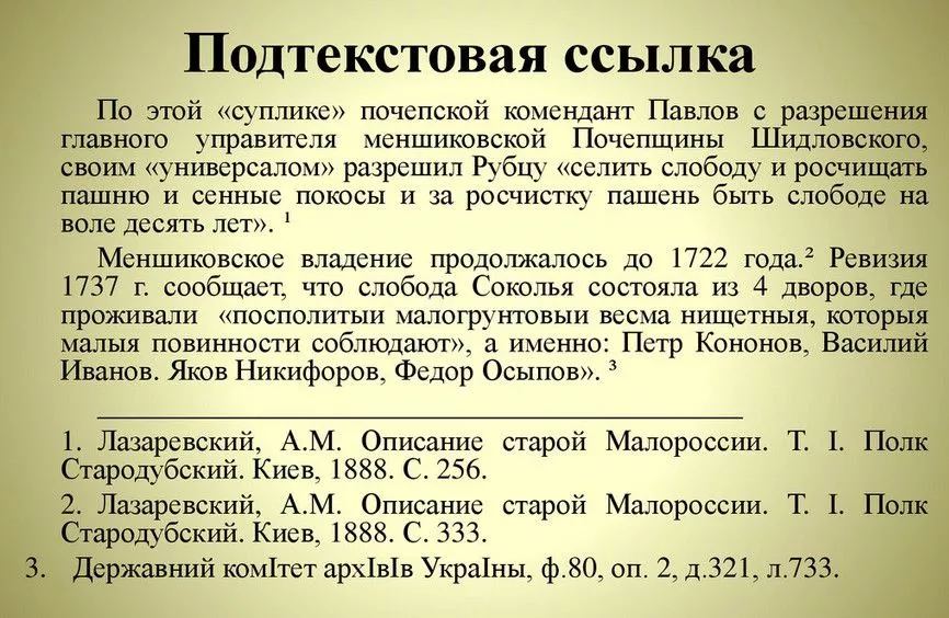 ссылки_в_дипломной_работе2.jpg сноски в дипломной