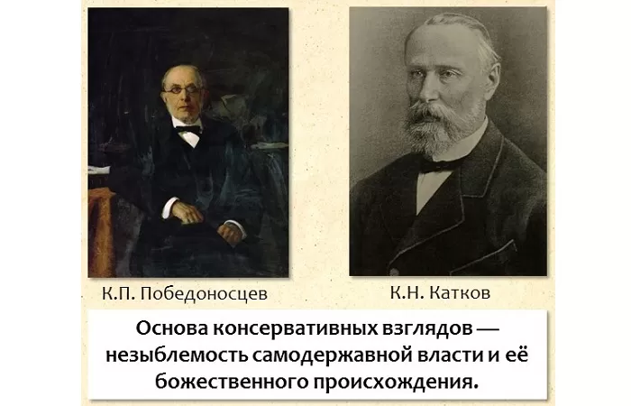 Консерваторы Консерваторы