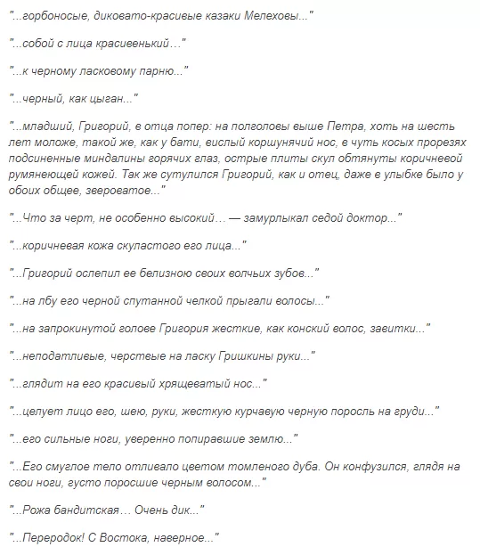 Внешность Мелехова Глаза Мелехова