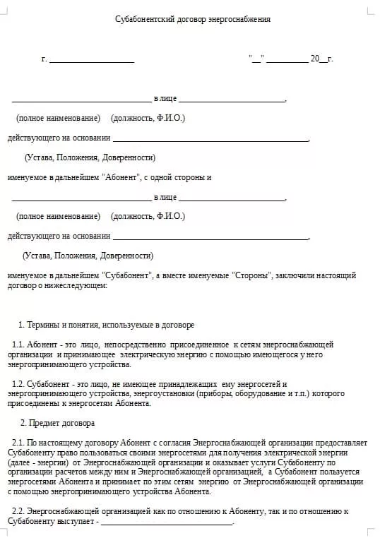 договор энергоснабжения образец