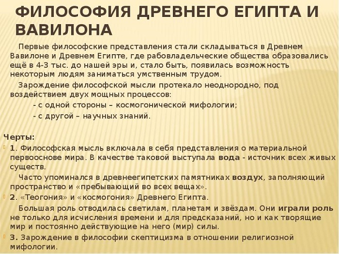 Философия Древнего Египта