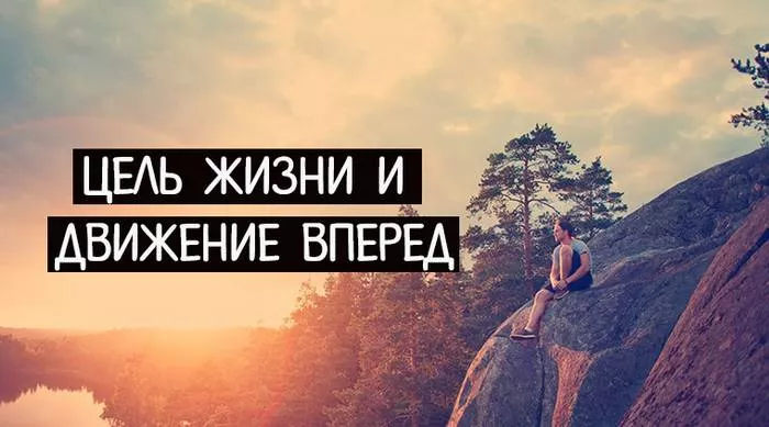 tsel-v-zhizni-2.jpg Цель в жизни человека сочинение