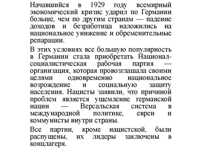 Становление нацизма в Германии Становление нацизма в Германии