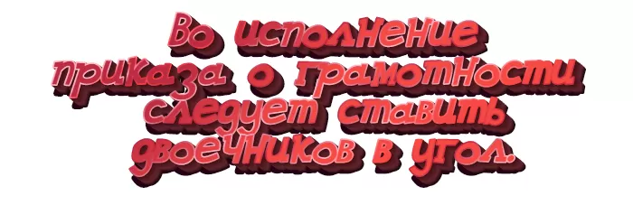 ВО ИСПОЛНЕНИЕ ВО ИСПОЛНЕНИЕ