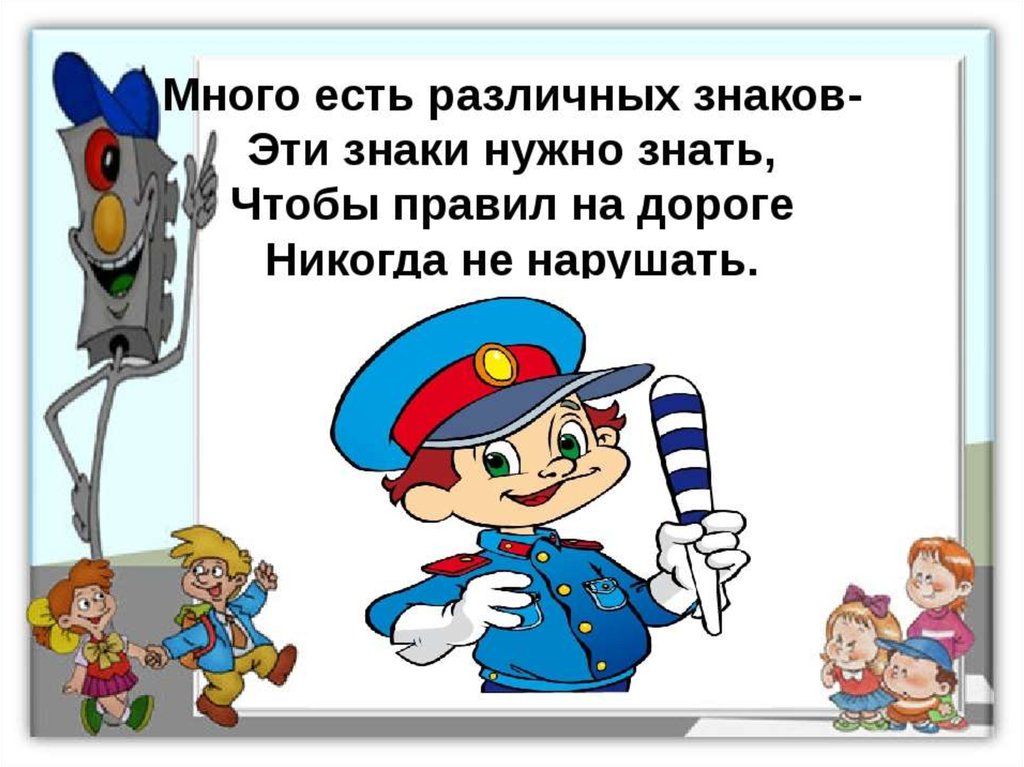 Безопасность детей в авто стих